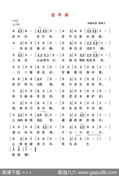 老年谣 - 清闲人|清闲人
