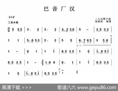 巴音厂汉（二人台牌子曲）