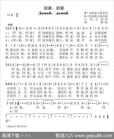 回家，回家（俄）