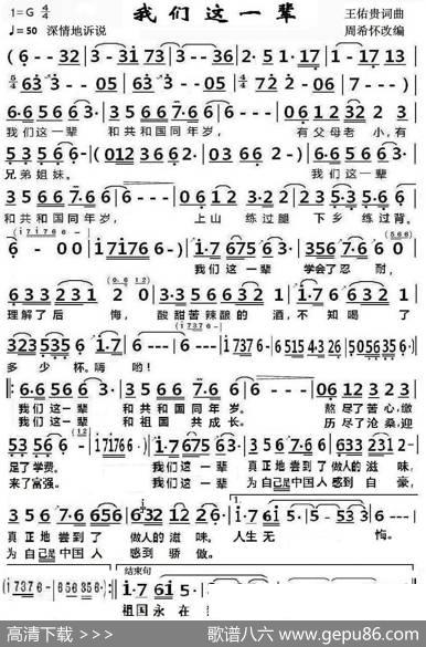 我们这一辈（周希怀改编版） - 王佑贵|王佑贵