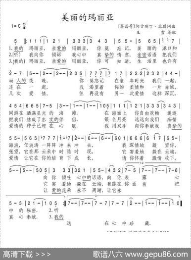 美丽的玛丽亚（墨西哥）