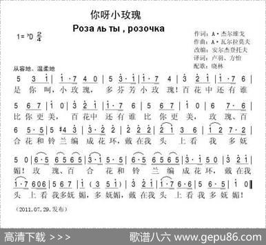 你呀小玫瑰（俄）