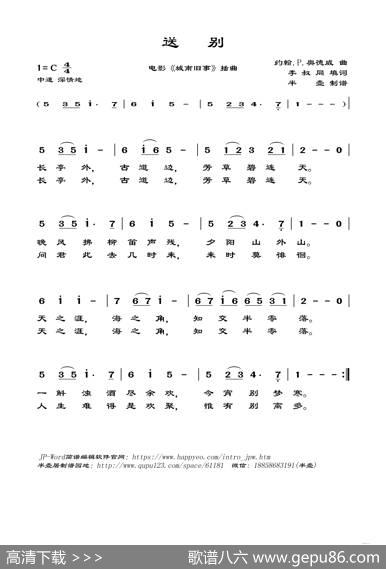 送别（电影《城南旧事》插曲） - 李叔同|约翰.P.奥德威