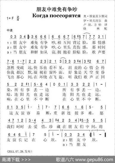 朋友中难免有争吵（俄）