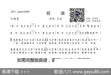 狂浪 - 任帅兵|任帅兵