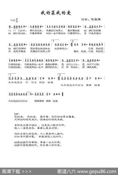 我的菜我的爱（陈康腾词曲） - 陈康腾|陈康腾