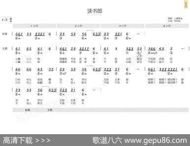 读书郎（简和谱） - 宋扬|宋扬