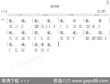 读书郎（简和谱） - 宋扬|宋扬