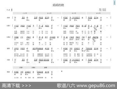 妈妈的吻（简和谱） - 付林|谷建芬