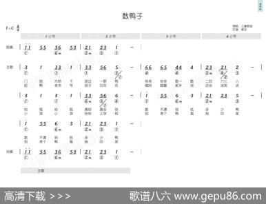 数鸭子（简和谱） - 王嘉祯|胡小环