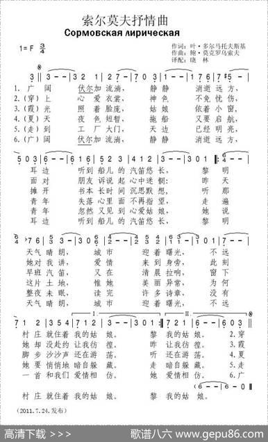 索尔莫夫抒情曲（俄）