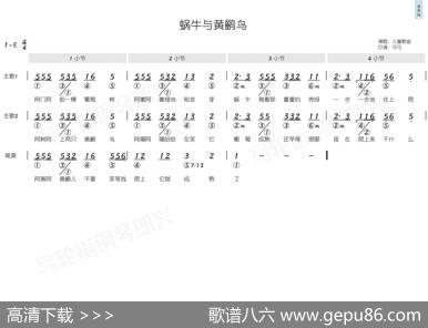 蜗牛与黄鹂鸟（简和谱） - 陈弘文|林建昌