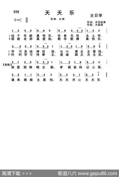 936天天乐（开花结果词天堂美曲） - 开花结果|天堂美