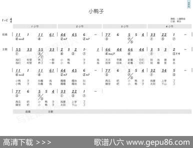 小鸭子（简和谱） - 潘振声|潘振声