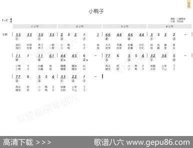 小鸭子（简和谱） - 潘振声|潘振声