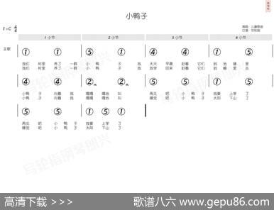 小鸭子（简和谱） - 潘振声|潘振声