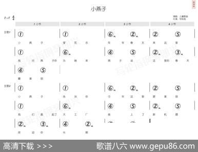 小燕子（简和谱） - 未知|未知