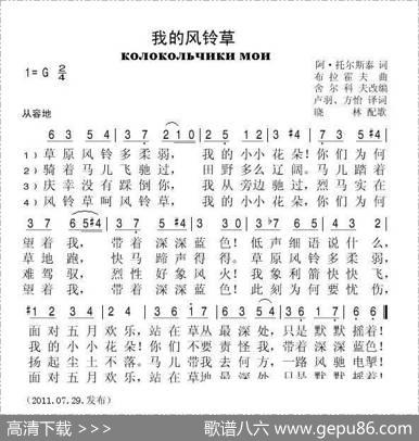我的风铃草（俄）