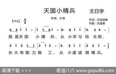 天国小精兵（开花结果词天堂美曲） - 开花结果|天堂美