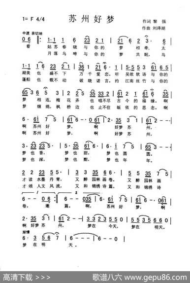 苏州好梦（黎强刘泽湖作品） - 黎强|刘泽湖