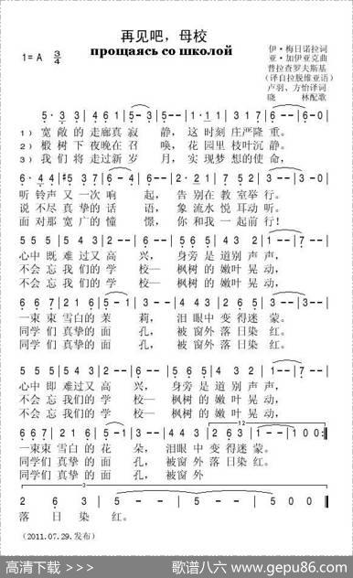 再见吧，母校（拉脱维亚）