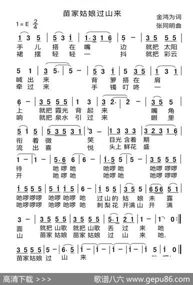 苗家姑娘过山来 - 金鸿为|张同明
