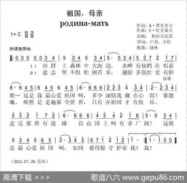 [俄]祖国，母亲