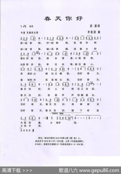 春天你好 - 彭澎|李基田曲