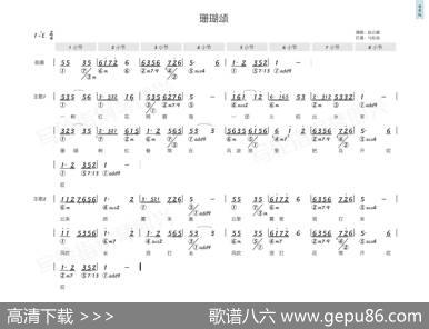 珊瑚颂（简和谱） - 赵忠、钟艺兵、林荫梧、单文|胡士平、王锡仁