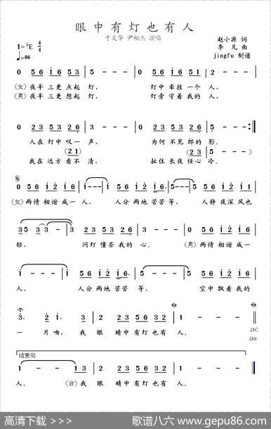 眼中有灯也有人 - 赵小源|李凡