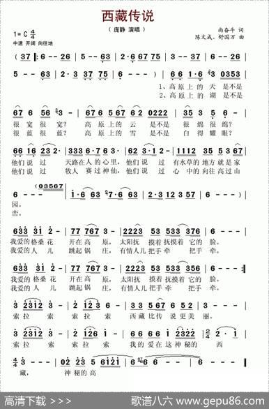 西藏传说 - 尚奋斗|陈文成、舒国万