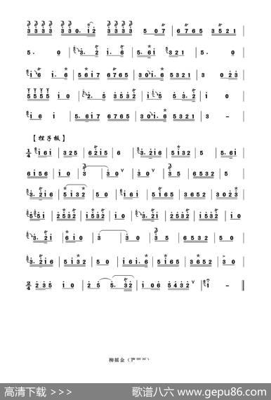 柳摇金（一）D（二人台牌子曲）