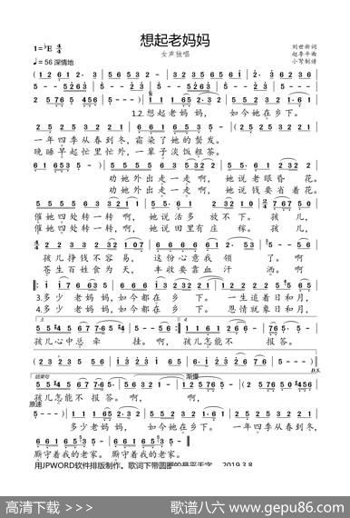 想起老妈妈（大字注音） - 刘世新|赵季平