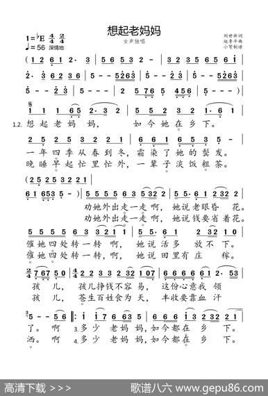 想起老妈妈（大字注音） - 刘世新|赵季平