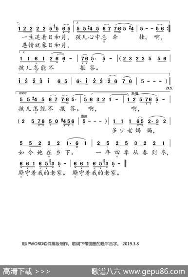 想起老妈妈（大字注音） - 刘世新|赵季平