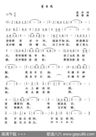 半日闲 - 索尼|郭潜