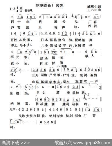 铭刻深仇厂窖碑 - 臧辉先|王心田