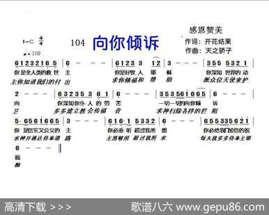104向你倾诉（开花结果词天之骄子曲） - 开花结果|天之骄子