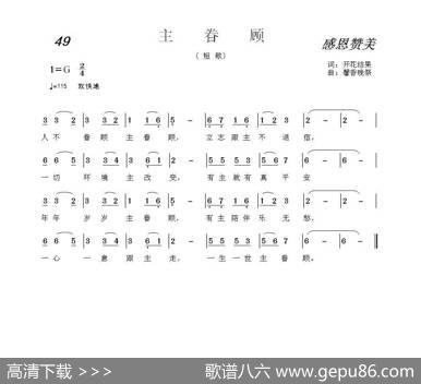 49主眷顾（开花结果词馨香晚祭曲） - 开花结果|馨香晚祭