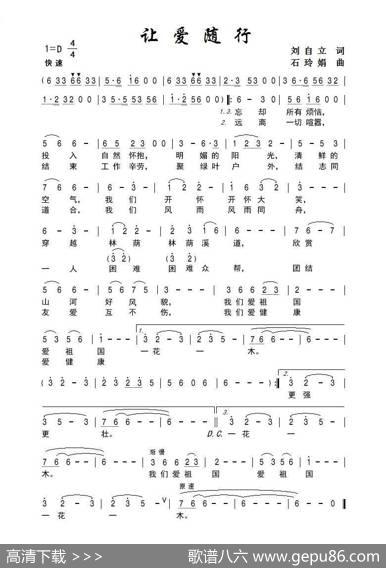 让爱随行 - 刘自立|石玲娟