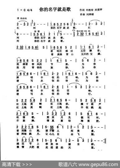 你的名字就是歌（爱国佩芳） - 申桄寿巫爱萍|刘泽湖