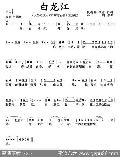啊，白龙江！心鸣作曲闵有德张洁作词（纪录片《江河万古流》主题歌） - 闵有德张洁|心鸣