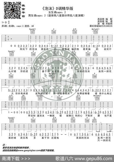 《泡沫》吉他谱D调精华版邓紫棋高音教编配