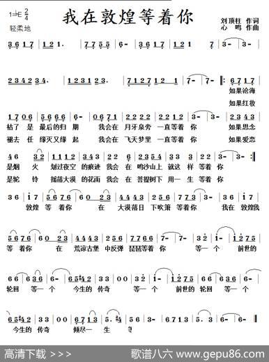 我在敦煌等着你 - 刘顶柱|心鸣