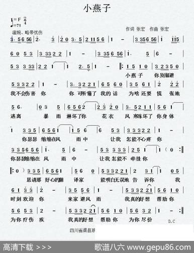 小燕子 - 张宏|张宏