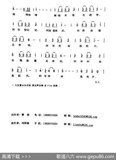 阿哥阿妹凰配凤（黎强刘泽湖作品） - 黎强|刘泽湖
