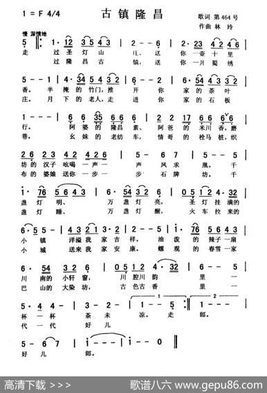 古镇隆昌（常榕佩芳） - 佚名|刘泽湖