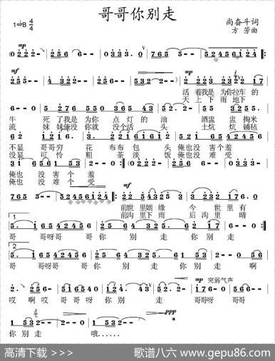 哥哥你别走 - 尚奋斗|方芳