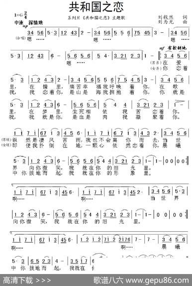 共和国之恋（领唱与合唱） - 刘毅然|刘为光
