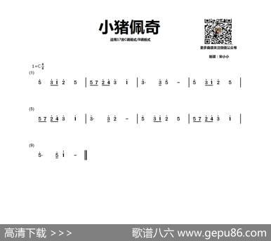 《小猪佩奇》拇指琴简谱